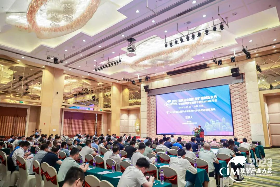 “中国注塑产业创新力TOP10评选”活动现场 “中国注塑产业创新力TOP10评选”活动现场